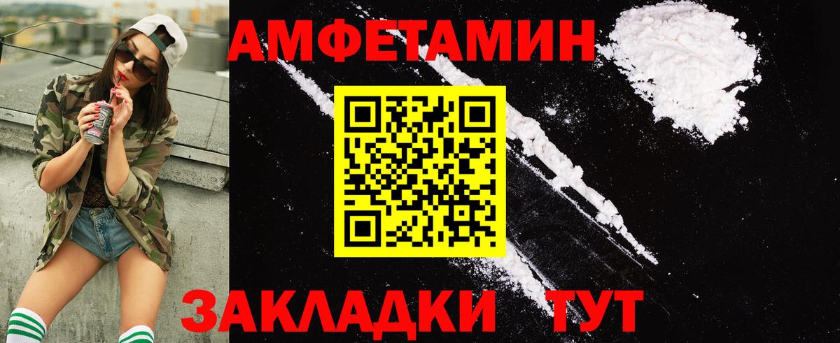 Амфетамин Розовый Ейск