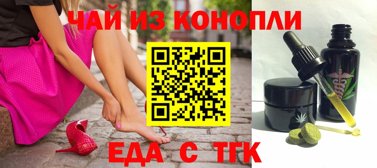 Cannafood конопля  Вход с VPN  Ейск 