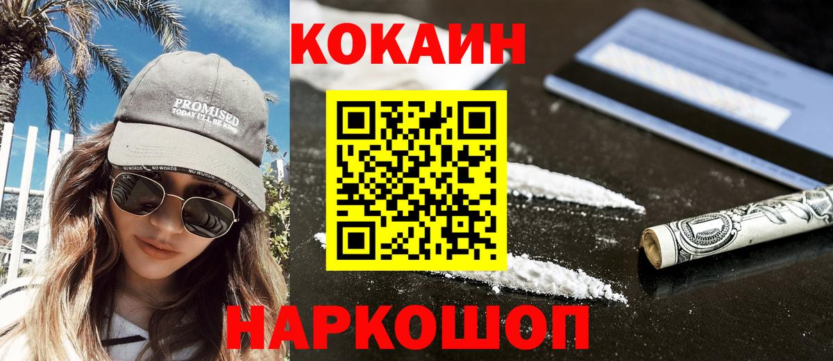Cocaine VHQ Ейск
