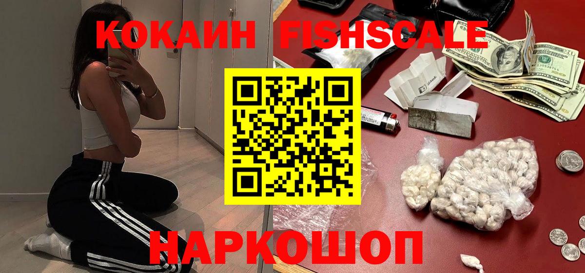Ейск  Кокаин Боливия  Вход с VPN  КОКАИН FishScale 