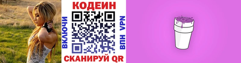 Кодеин напиток Lean (лин)  Ейск 