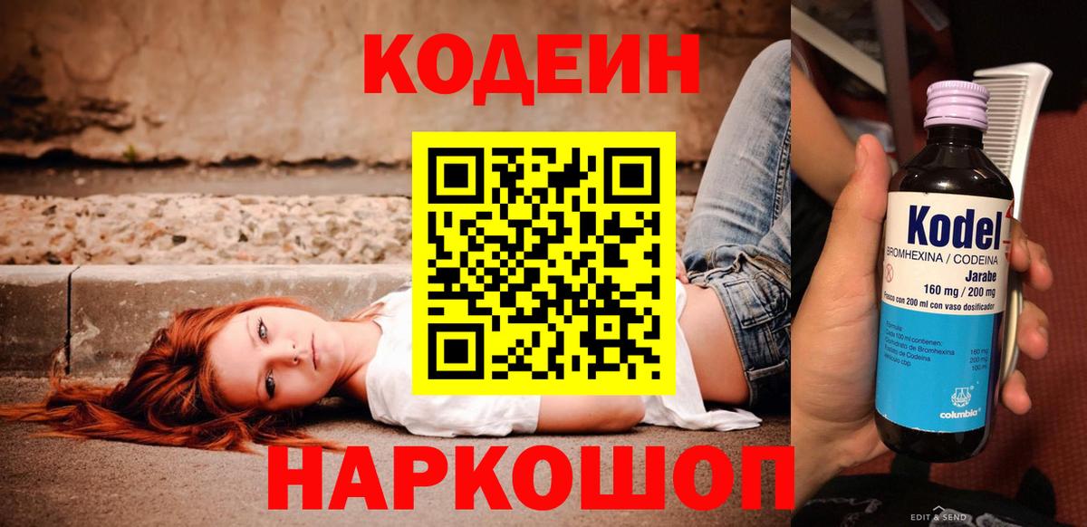 Кодеиновый сироп Lean Purple Drank  Кодеиновый сироп Lean напиток Lean (лин)  Ейск 