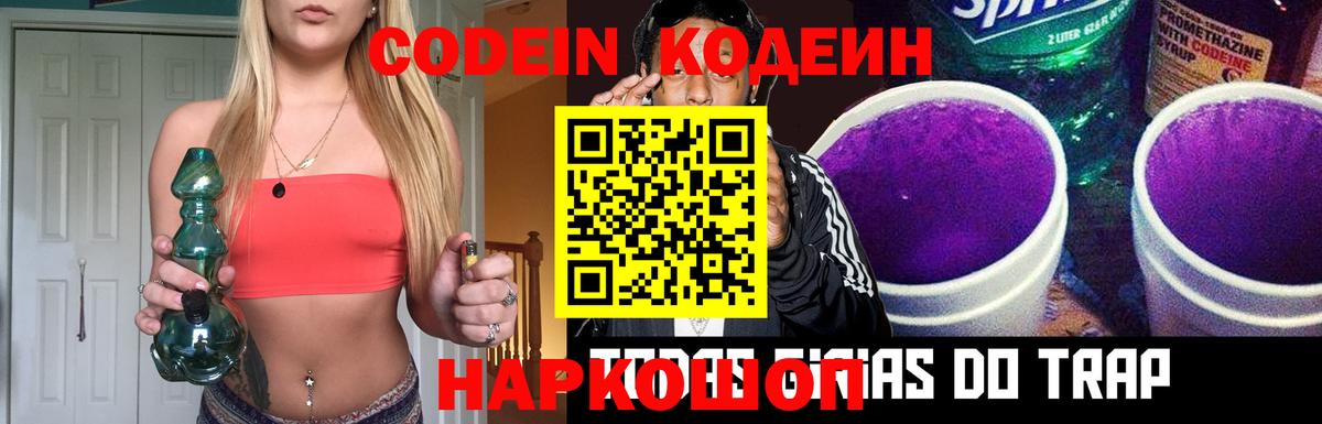 Кодеиновый сироп Lean напиток Lean (лин) Ейск