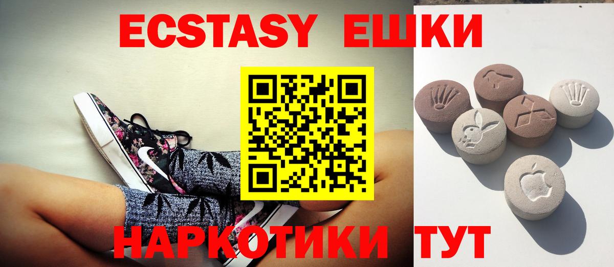 ЭКСТАЗИ 280мг  Ейск  Ecstasy  Экстази 250 мг 
