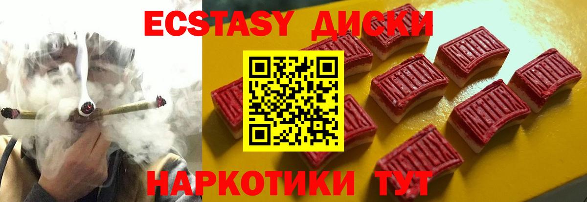 Ecstasy круглые Ейск