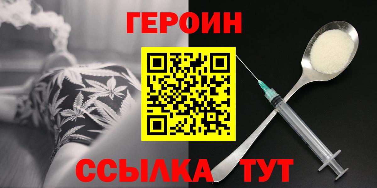 Героин  Героин белый  Вход с VPN  Ейск 