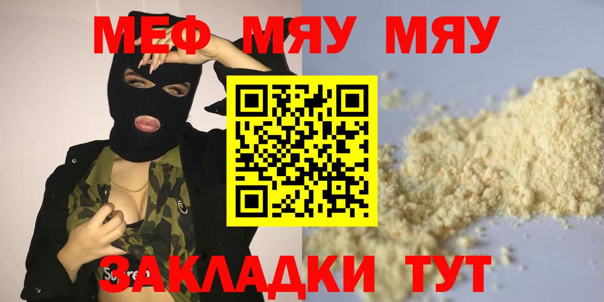 Мефедрон мука Ейск