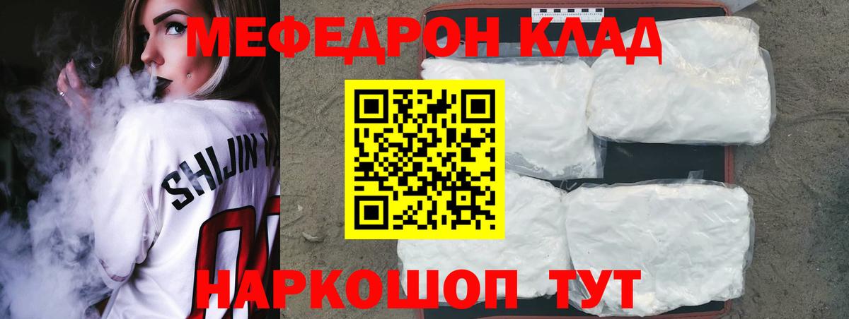 Ейск  МЕФ mephedrone  наркотики  МЯУ-МЯУ  Меф 4 MMC  Вход с VPN 