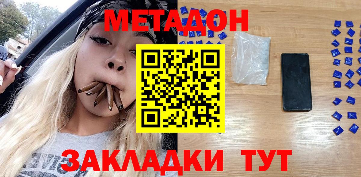 Метадон белоснежный Ейск