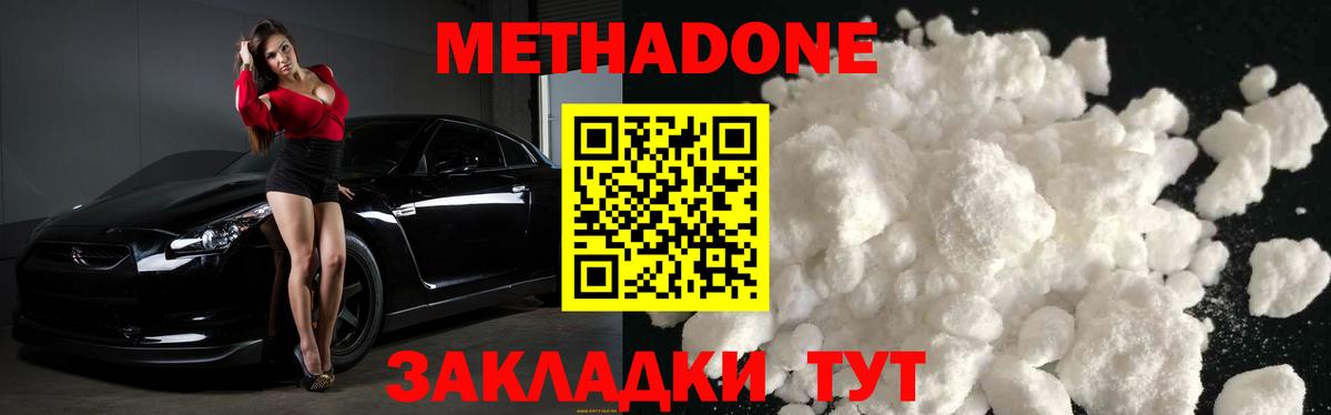 Метадон VHQ  Вход с VPN  Ейск 