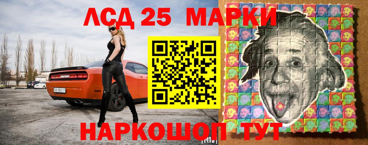 Ейск  Марки 25I-NBOMe 1,8мг  Марки 25I-NBOMe 1,8мг  Вход с VPN 