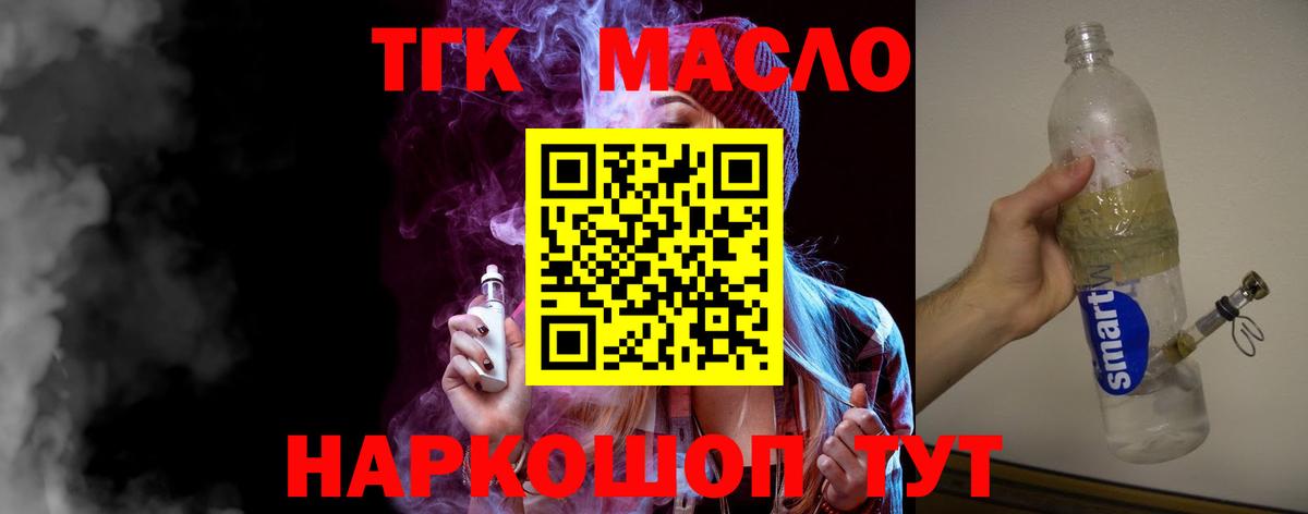 ТГК концентрат  Вход с VPN  ТГК концентрат  Ейск 